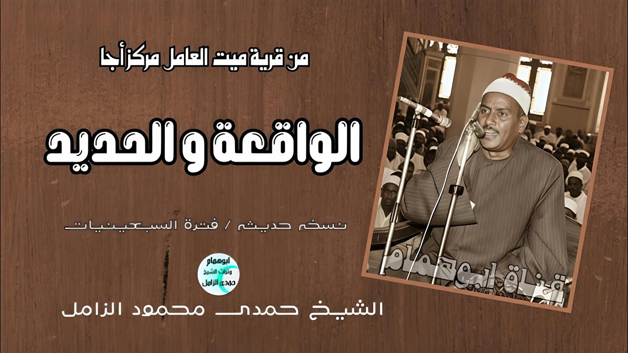 يابخت من كان معك✴️نادرة الواقعة والحديد✴️قرية ميت العامل✴️الشيخ حمدى الزامل ✴️ نسخه حديثة #اكسبلور 