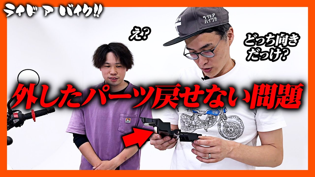 【カスタムあるある？】どうやって付いてたか分からなくなりながら楽しく電源取り出し「Dユニット」をCL250に取り付けるだけの動画