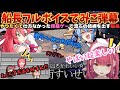 やりたくてやりたくて我慢できない！マリン実装を願いながらフルボイスでみこちの体験版を遊ぶマリン船長【宝鐘マリン／さくらみこ／星街すいせい／ロボ子／エリート陰陽師みこ／マリン切り抜き／ホロライブ】
