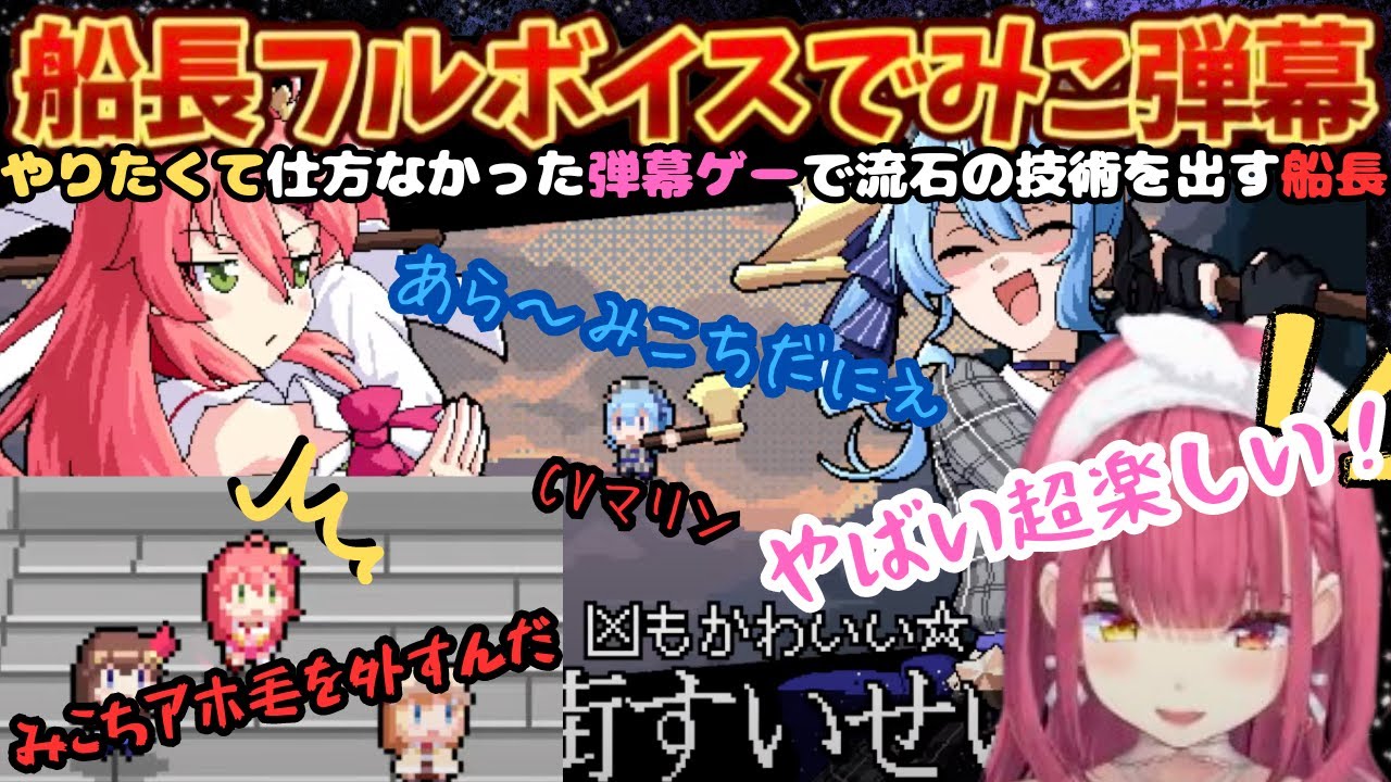 やりたくてやりたくて我慢できない！マリン実装を願いながらフルボイスでみこちの体験版を遊ぶマリン船長【宝鐘マリン／さくらみこ／星街すいせい／ロボ子／エリート陰陽師みこ／マリン切り抜き／ホロライブ】