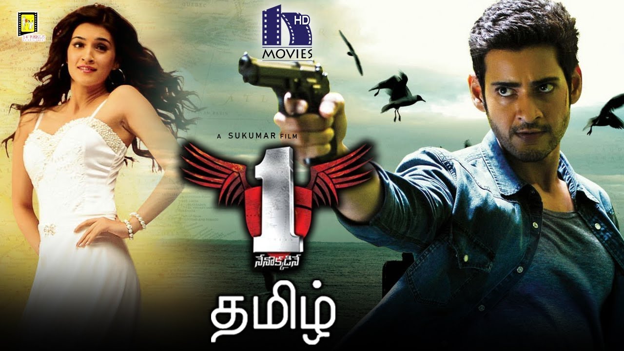 Mahesh babu tamil dubbed movies extranaxre