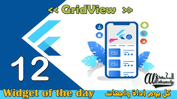 12 قائمة العرض الشبكي - GridView  - كل يوم شرح لأداة من أدوات واجهات فلاتر