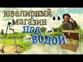 Пляжный,подводный поиск. Все в глубоком шоке от увиденного!!!