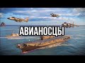 Как играть на авианосце? | Гайд по авианосцам | Modern Warships