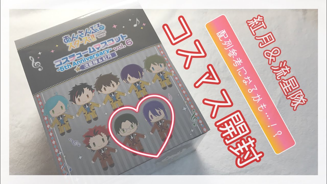 あんスタ￤あんさんぶるスターズ コスチュームマスコット (コスマス)が 