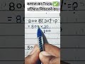 कमाल का Trick ✅ प्रतिशत निकालने का #viralvideo #trendingshorts #maths