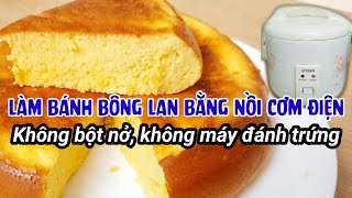 LÀM BÁNH BÔNG LAN BẰNG NỒI CƠM ĐIỆN | Cách làm bánh bông lan không bột nở không máy đánh trứng screenshot 1