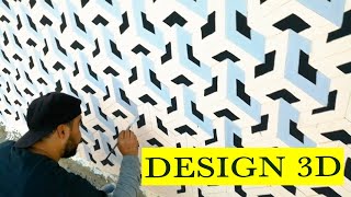 كيفية عمل تصميم  3D على الحائط  ديكور ثلاثي الأبعاد