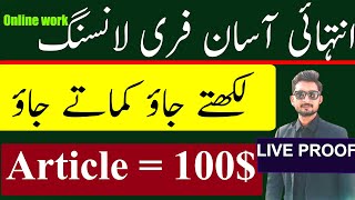 article writing earn money pakistan | Ai to Human | Online Earning |  Content Writing Jobs Work