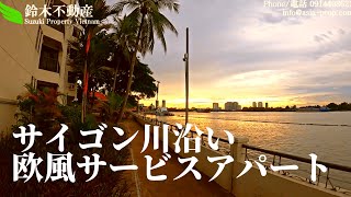 サイゴン リバーサイド サービスアパートメント | ホーチミン2区 | Riverside Serviced Apartment#鈴木不動産
