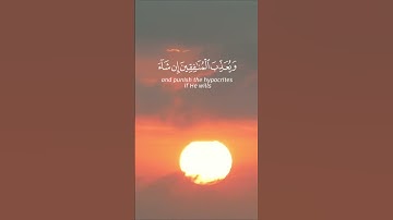 سورة الأحزاب الآية 23 و 24 بصوت القارئ محمد الفقيه