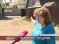 Несносное соседство