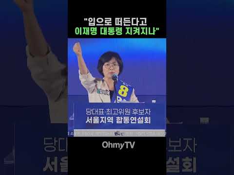<strong>임미애</strong> "입으로 떠든다고 이재명 대통령 지켜지나" #Shorts