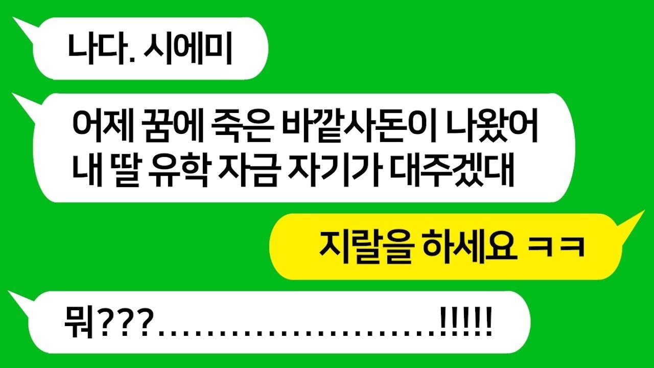 반전신청사연 친정아빠 장례식이 끝나자 상속받은 땅으로 시누이 미국 유학 자금대라는 남편과 시모, 시댁식구들 참교육합니다!!  사이다사연사연라디오카톡썰
