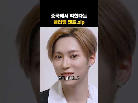 <strong>요즘</strong> <strong>중국</strong> 플러팅 멘트