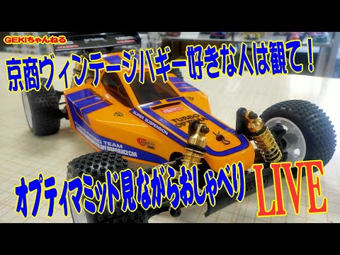 GEKI Channel: Kyosho Vintage Buggy Lovers, Watch This! Optima Mid