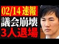 【熊高ブチギレ】山根議員の恫喝裁判に利害関係がある3人の議員に退場を要求する【安芸高田市】