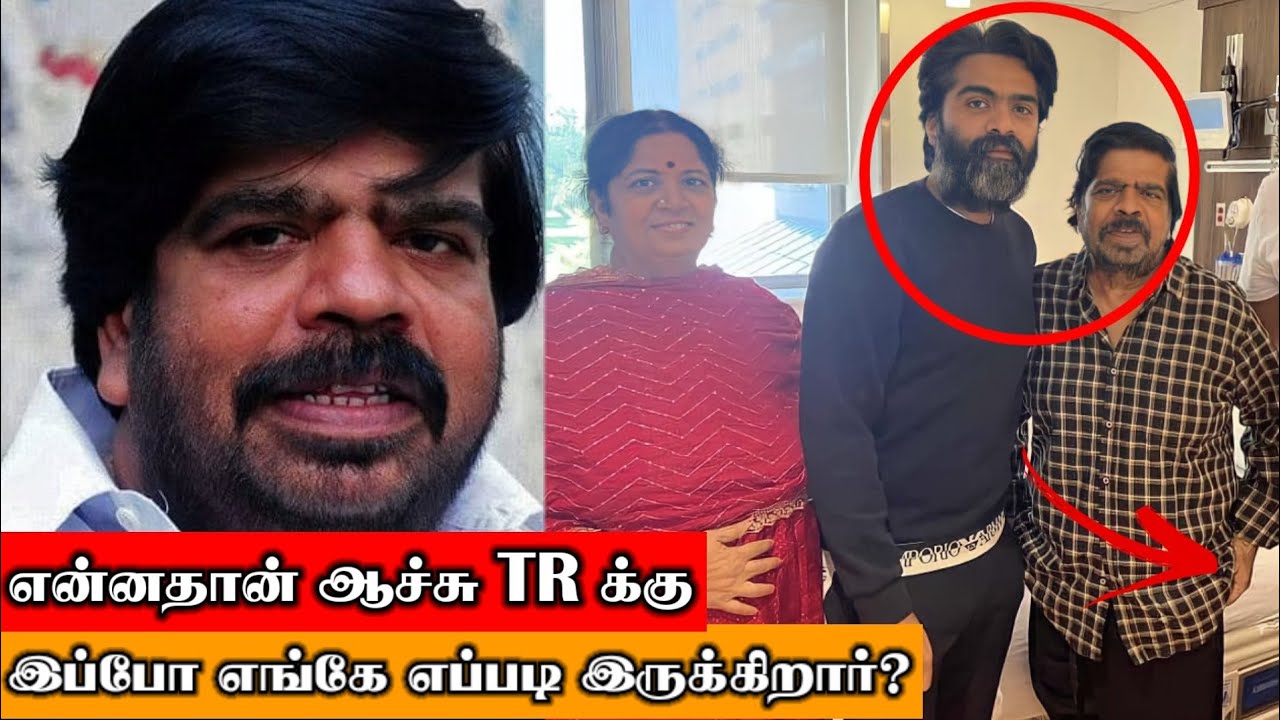 TR Rajendran Health Condition | American Hospital | Simbu TR family
