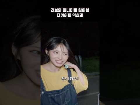 리브와 미나미가 운동할 때 하는 생각 thumbnail