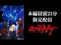 Mobile Suit Gundam NT (Narrative) Initial 23-Minute Streaming (EN.HK.TW.KR.FR,TH Sub)