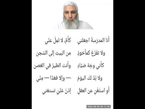 قصيدة المدرسة لأمير الشعراء أحمد شوقي