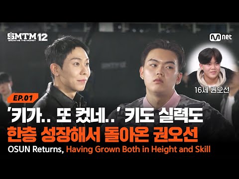 [EN/JP][SMTM12/1회] '키가.. 또 컸네..' 키도 실력도 한층 성장해서 돌아온 권오선 | Mnet 260115 방송