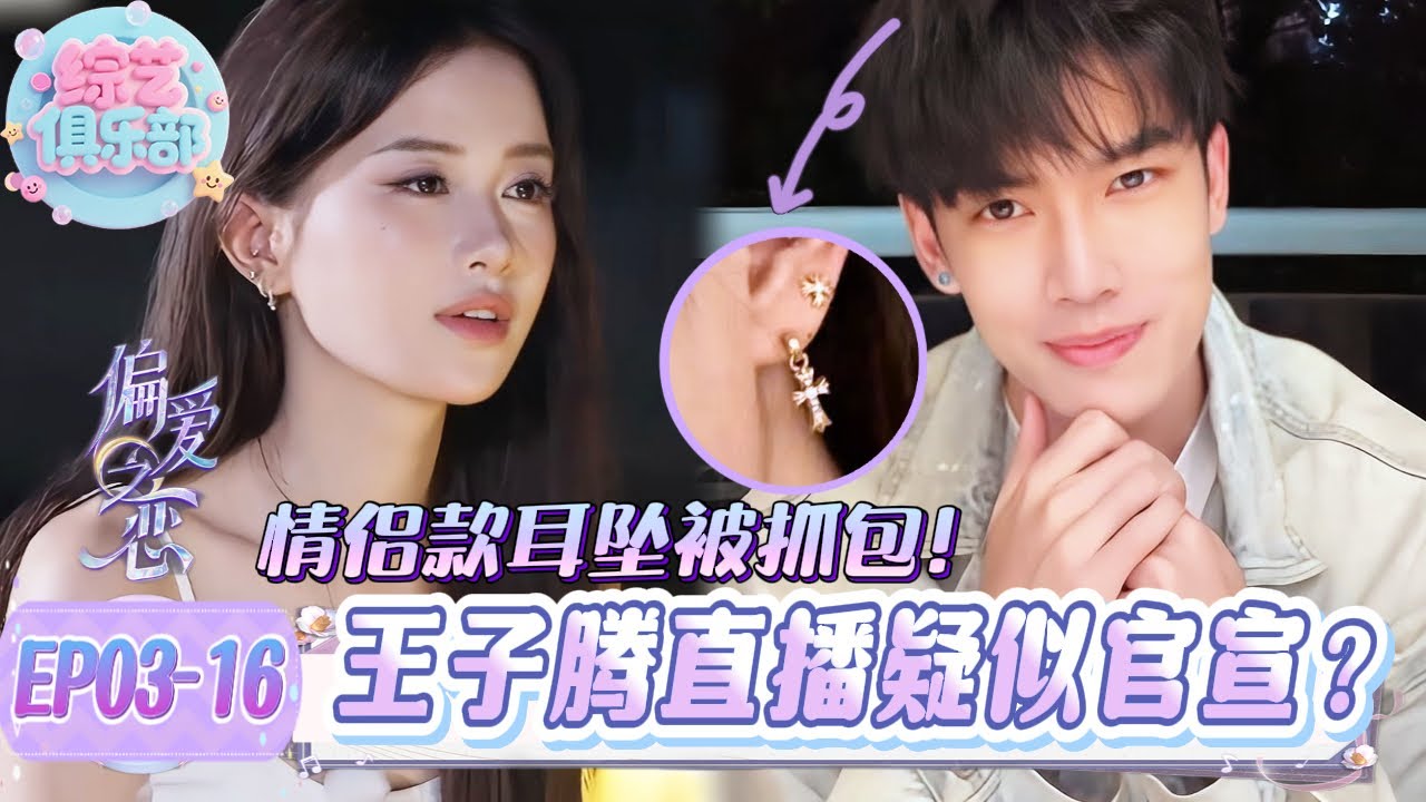 Ван Цзытэн и Кельвин раскрыли «парные серьги» Пу Яньъянь и ЯньЯнь в прямом эфире 🥰? Подтверждённо...