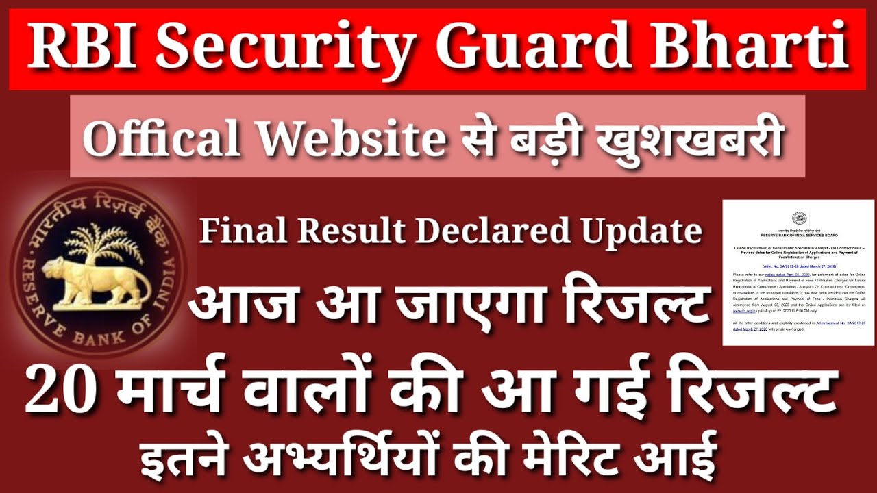 RBI Security Guard Result Declared 2021// RBI Security Guard Result Update// RBI Security Guard Resu