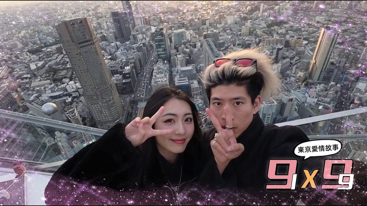 【小九九丶】91 & 99 in SHIBUYA (Shibuya Sky) feat. @JOEYKAOTYK
