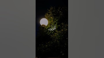 #قران كريم #اكسبلور #اسلام_صبحي