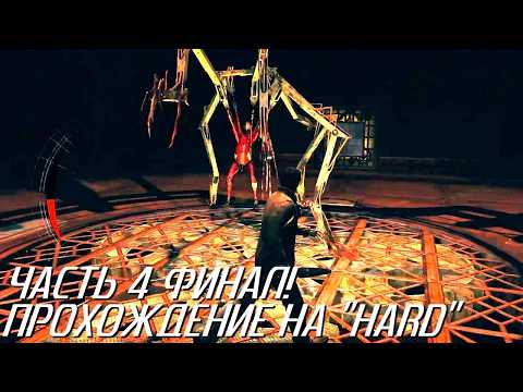 Silent Hill: Homecoming (Hard) Live-прохождение #4 "Асфиксия и Амнион" Финал!