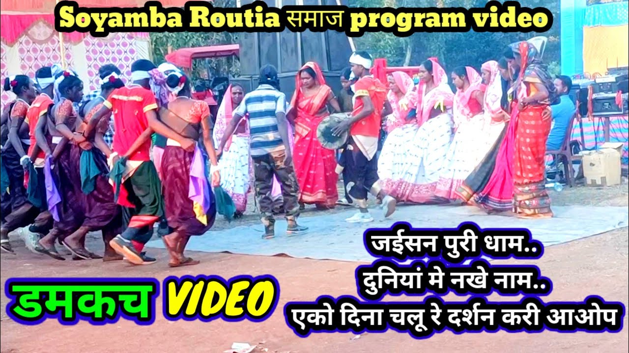 जईसन पुरी धाम.. दुनियां मे नखे नाम.. एको दिना चलू रे दर्शन करी आओप ।। Damkach video