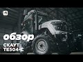 СКАУТ ТЕ-504С I Обзор