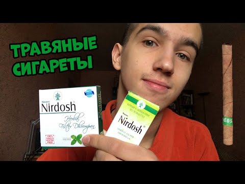 Травяные сигареты Nirdosh! Курить с пользой для здоровья?