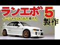 カーモデル製作】イニシャルD ランエボ5製作 フジミ1/24 素組 - YouTube
