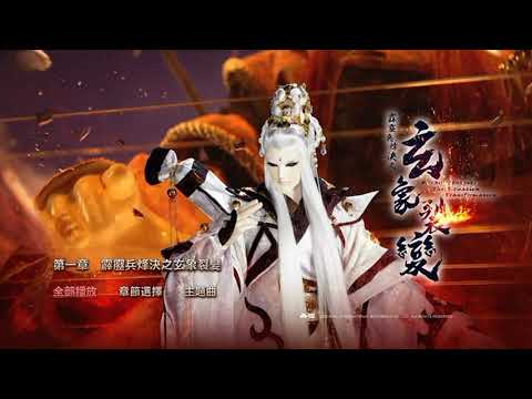霹靂兵烽決之玄象裂變 DVD 第一選單