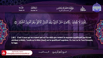 سورة #النحل 🔷للقارئ : أحمد المرشود 🔷 من الختمة المترجمة باللغة الفرنسية 🔷 HD