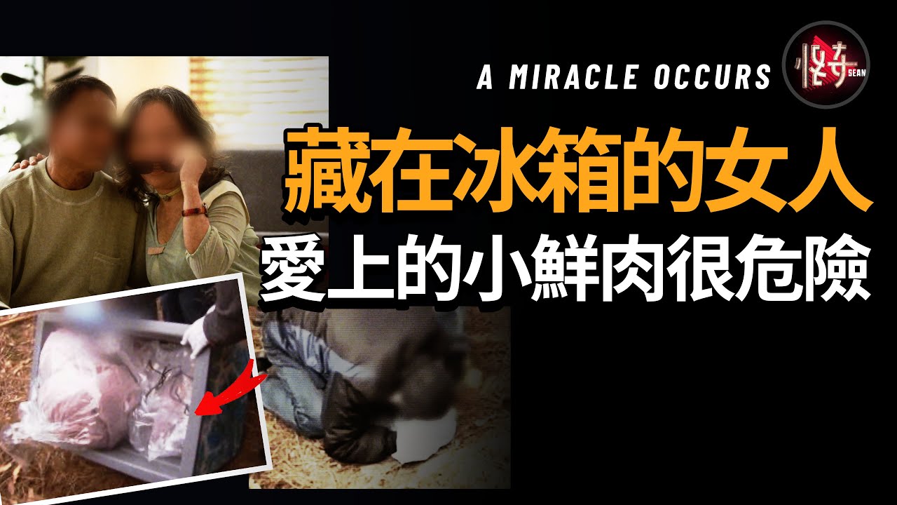 多個奇蹟連續發生！5年前的懸案被偵破，連警方都認為這是受害人本人在助力|怪奇肖恩