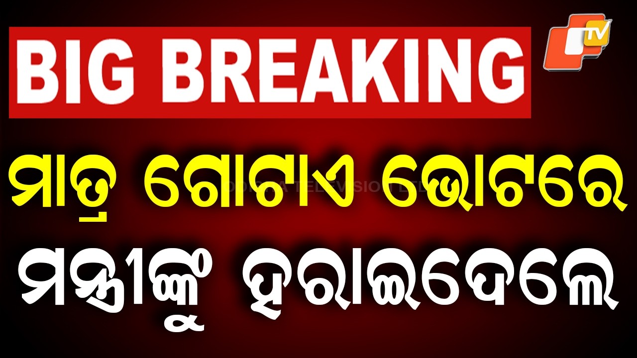 🔴Live | ମାତ୍ର ଗୋଟାଏ ଭୋଟର ଖେଳ | Election Results 2026 | Seenivasa Sethupathy | TVK | Tamil Nadu | OTV