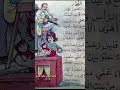 انشودة عمي منصور النجار من كتاب باسم ورباب الكاتب سليمان عيسى ذكريات الطفولة 