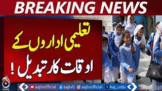 School hours changed due to increasing smog in Lahore - Aaj News Breaking School hours changed due to increasing smog in Lahore - Aaj News Breaking