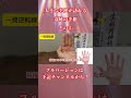 これがあれば信じられないほど大きな幸運が訪れる手相5選 #shorts