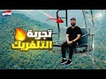 مغامرتي الأولى على التلفريك في أجمل حديقة ببلجيكا      نجومي