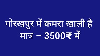 Room In Gorakhpur In Just 3500- 9651316798