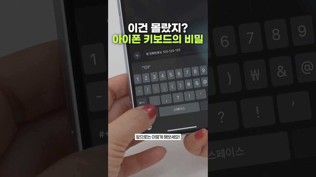 아이폰 타자 칠 때 아직도 이렇게 한다고?;;;