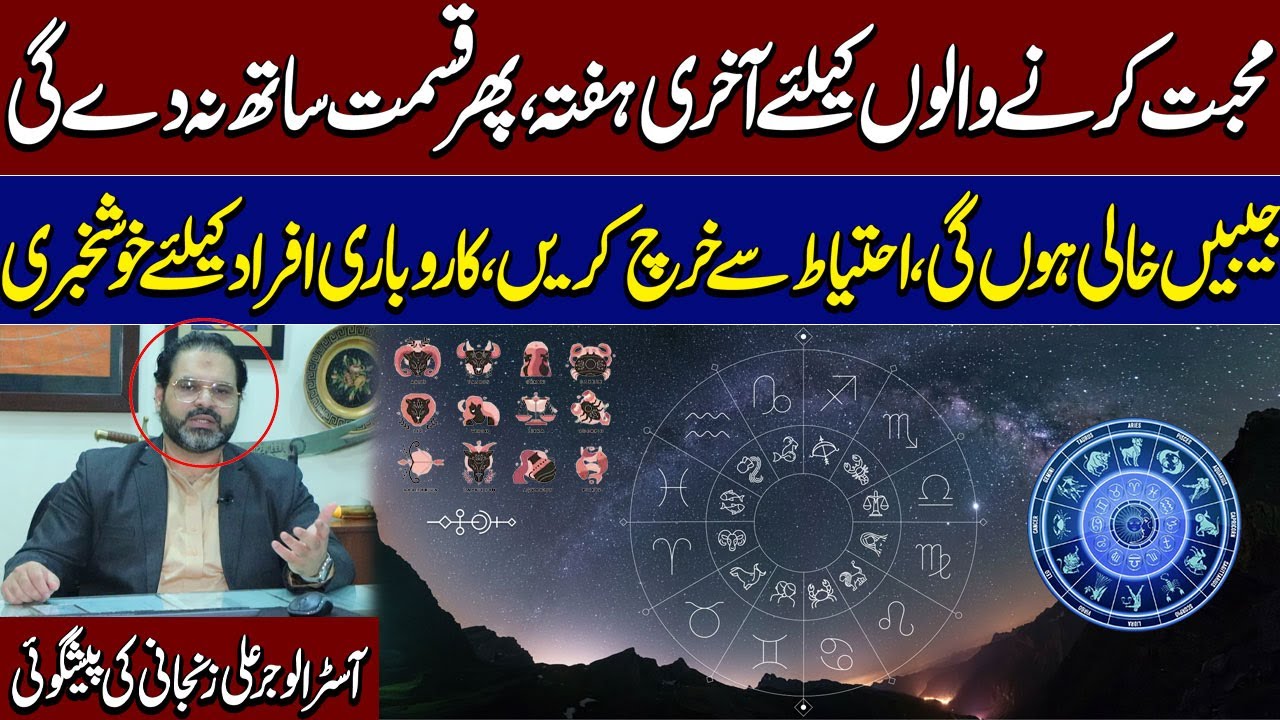 Ye Hafta Kaisa Rahega? | Weekly Horoscope 13 October-19 October | Last Chance for Lovers  | SAMAA TV