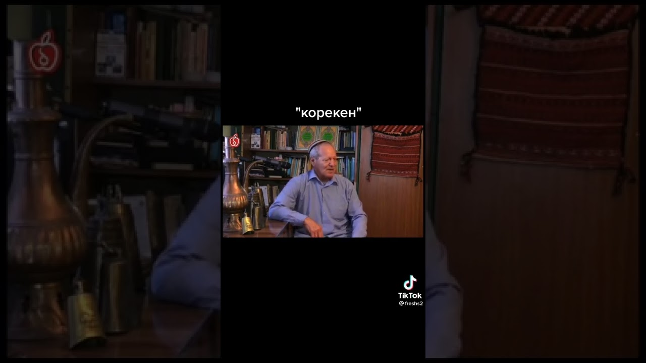 Köreken näme, giýew näme?