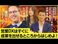 【厚切りジェイソン】エレクトロニクス商社が実践したDXの優先順位