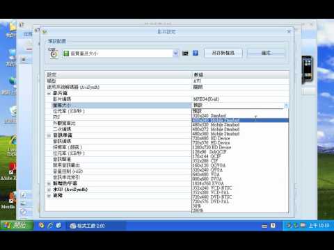 SOP-07-03-以格式工廠軟體將下載的影音檔轉成 AVI 格式