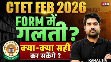 CTET Form Fill Up Correction Date 2026 | CTET Correction Date 2026 | CTET Form Fill Up 2025 | Kamal